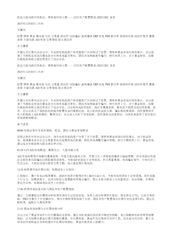 权益大盘风格仍有机会债券保持短久期12月资产配置展望20251202