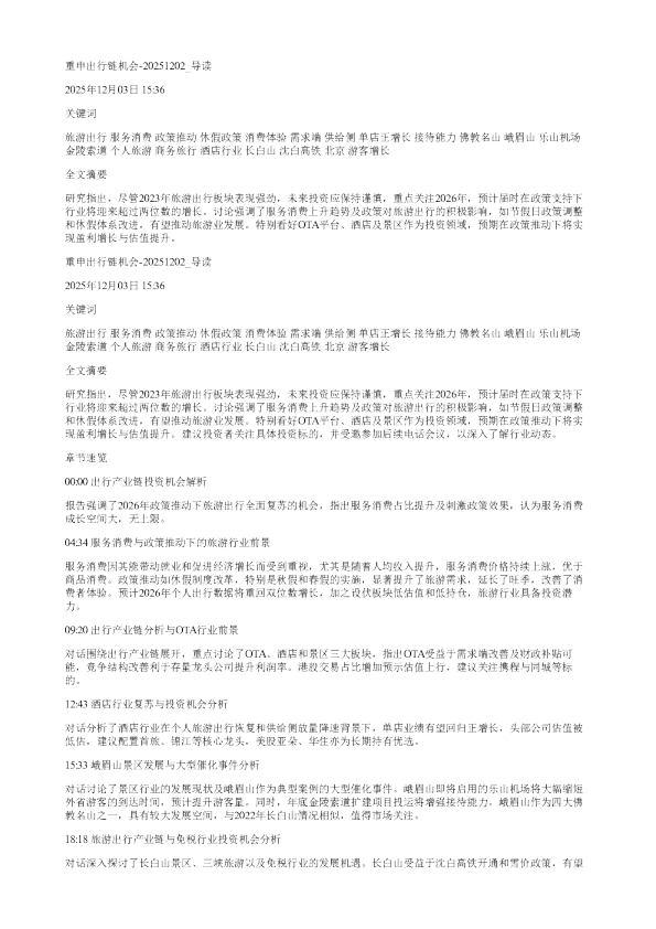 重申出行链机会20251202