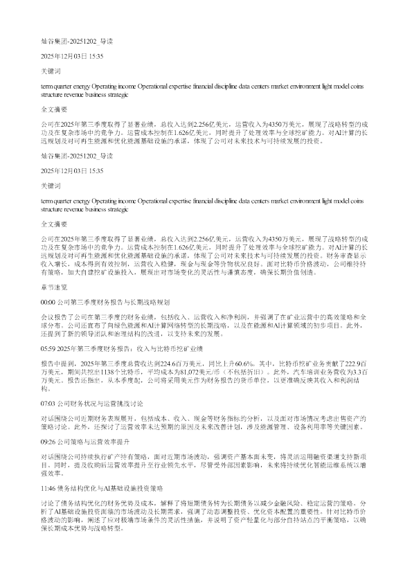 灿谷集团20251202