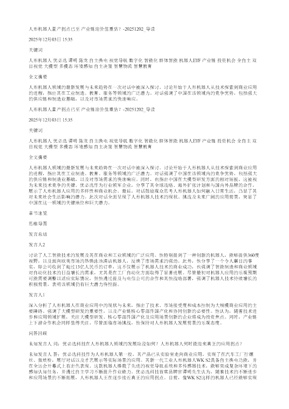 人形机器人量产拐点已至产业链迎价值重估20251202