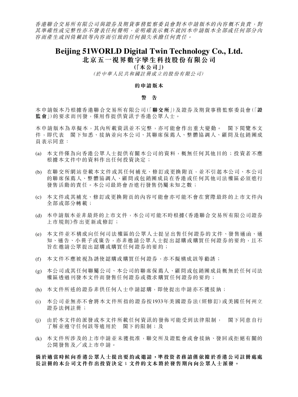 五一视界招股说明书(申请版本)