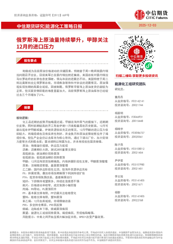 俄罗斯海上原油量持续攀升，甲醇关注12月的进口压力