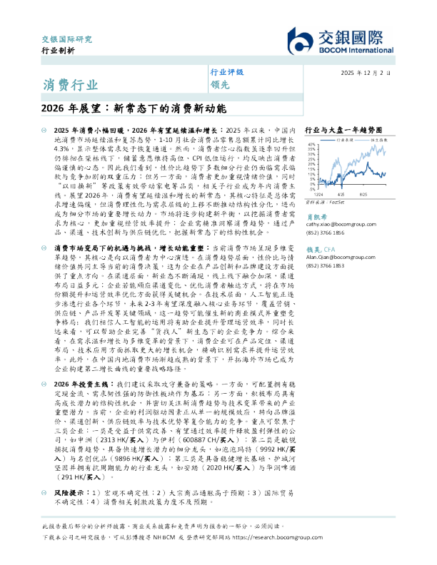 消费行业2026年展望：新常态下的消费新动能