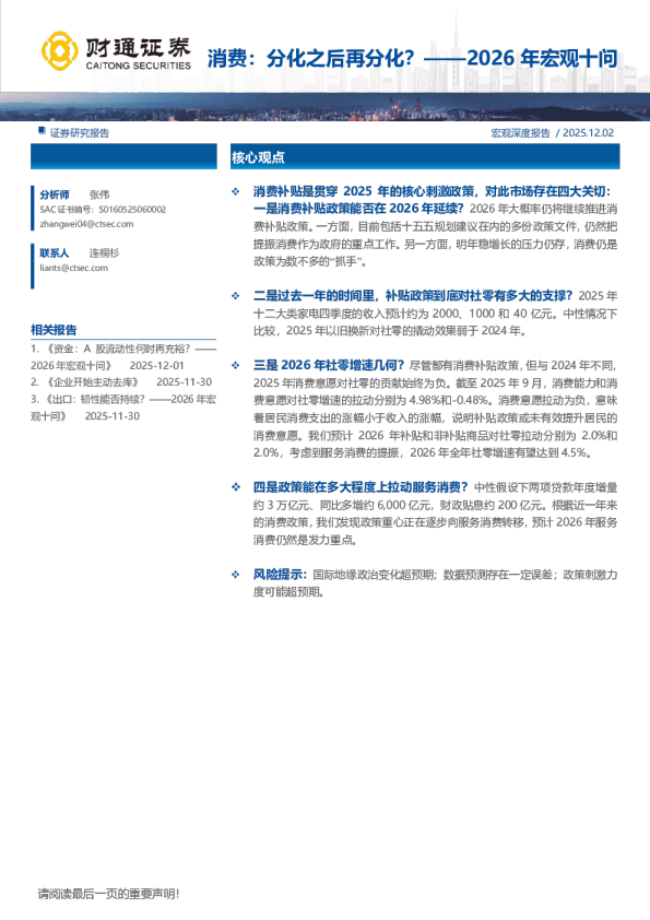 2026年宏观十问：消费：分化之后再分化？