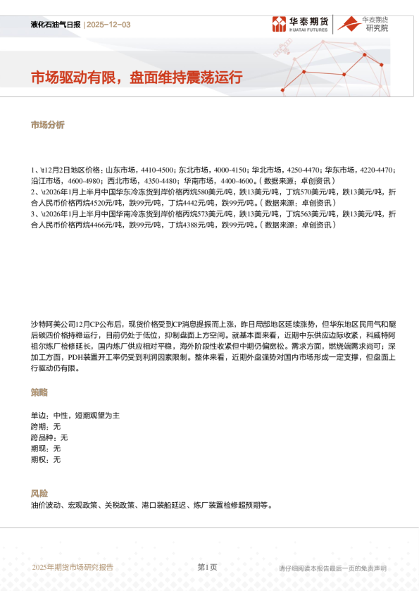 液化石油气日报：市场驱动有限，盘面维持震荡运行