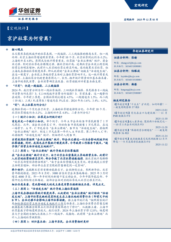 京沪社零为何背离？