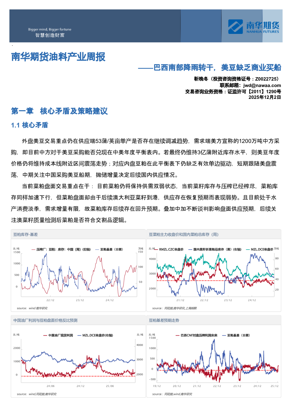 南华期货油料产业周报：巴西南部降雨转干，美豆缺乏商业买船