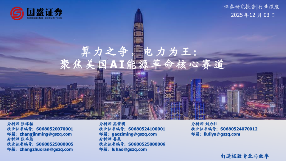 算力之争，电力为王：聚焦美国AI能源革命核心赛道