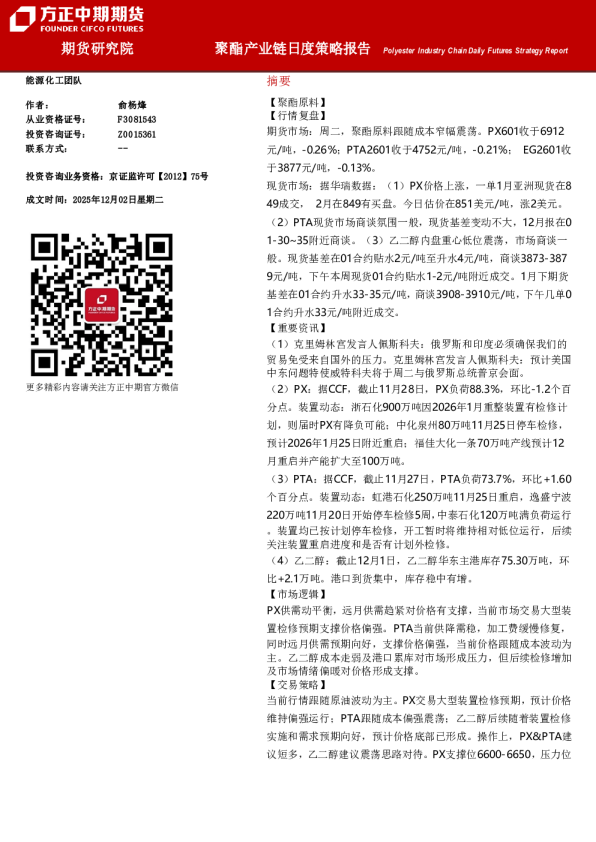 聚酯产业链月度策略报告
