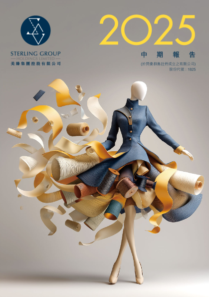 STERLING GP中期报告2025