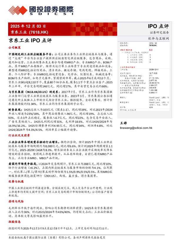京东工业IPO点评