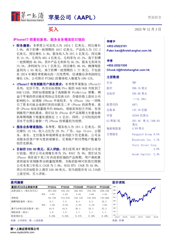 iPhone17销量创新高，服务业务增速依旧强劲