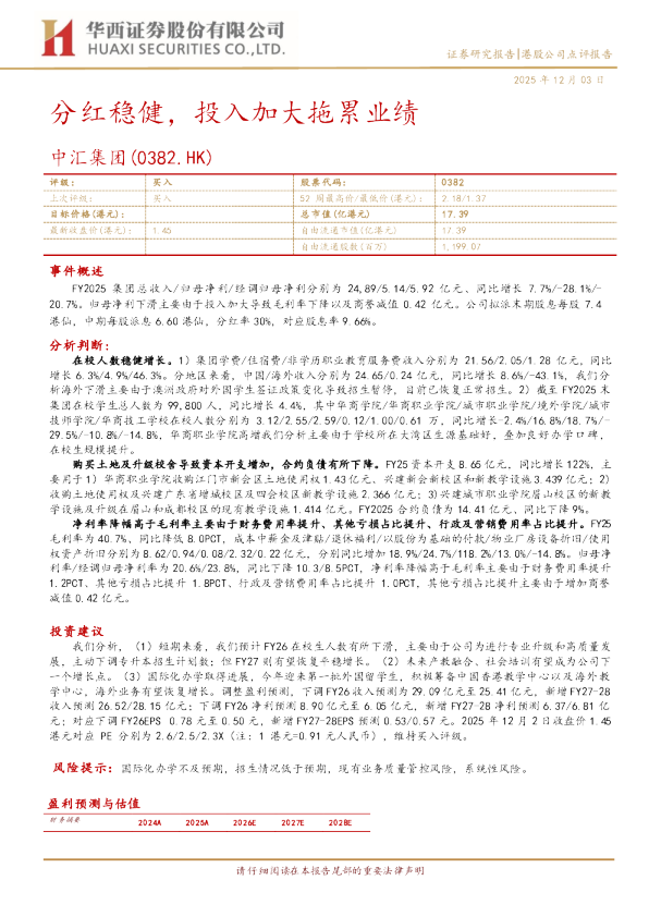 分红稳健，投入加大拖累业绩