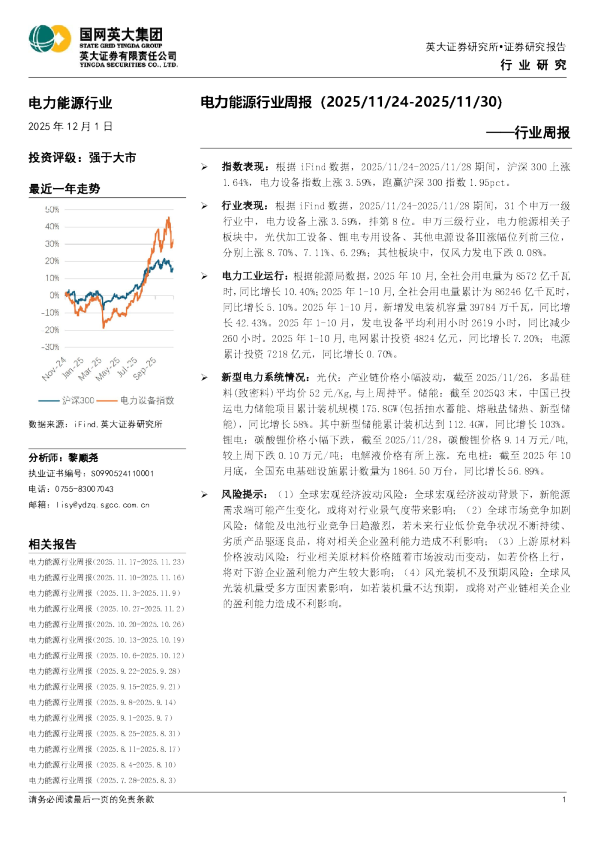 电力能源行业周报