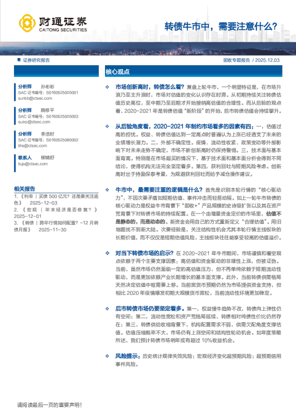 转债牛市中，需要注意什么？