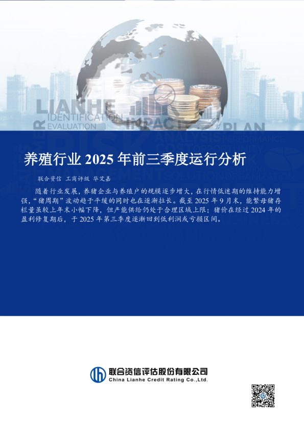 养殖行业2025年前三季度运行分析