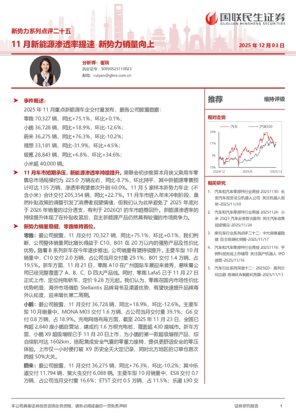 新势力系列点评二十五：11月新能源渗透率提速，新势力销量向上