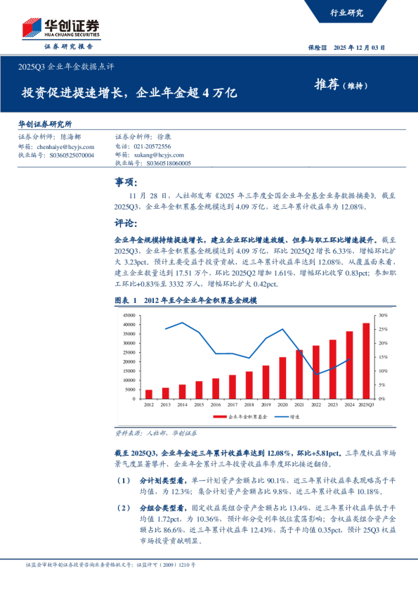 2025Q3企业年金数据点评：投资促进提速增长，企业年金超4万亿