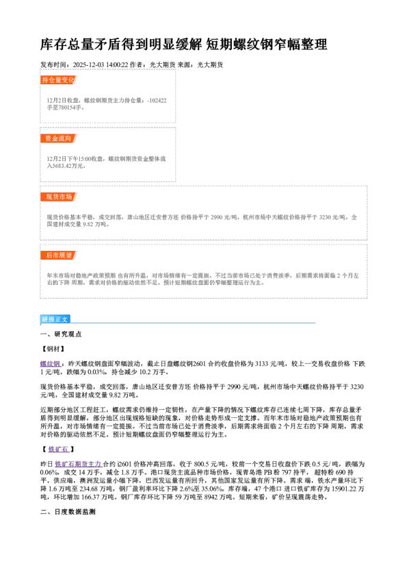 库存总量矛盾得到明显缓解 短期螺纹钢窄幅整理