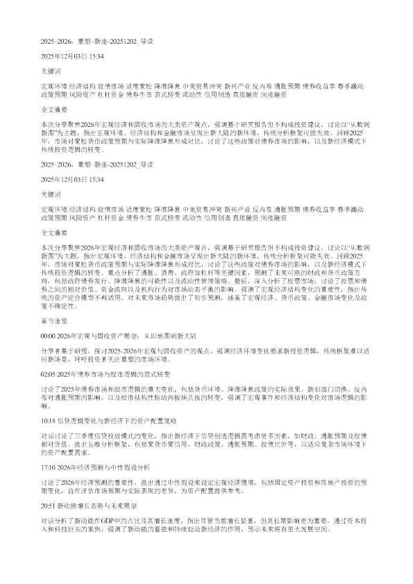 2025–2026，重塑–新途-20251202_导读