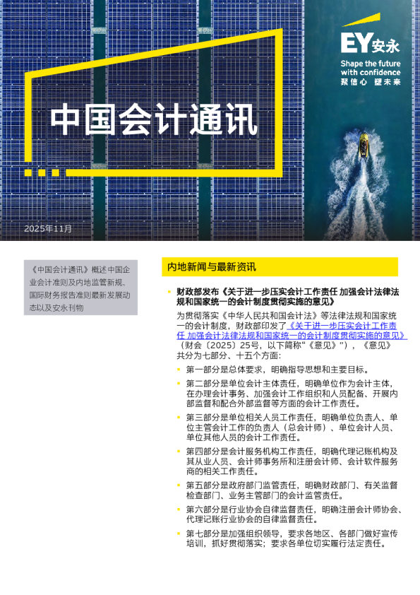 【会计通讯】中国会计通讯 - 2025年11月