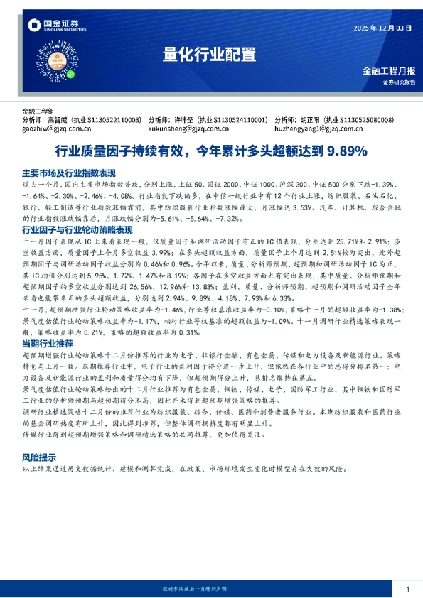 量化行业配置：行业质量因子持续有效，今年累计多头超额达到9.89%