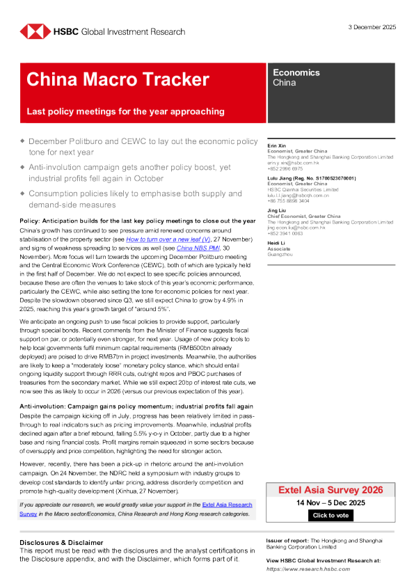中国宏观经济跟踪报告：年内最后一轮政策会议临近