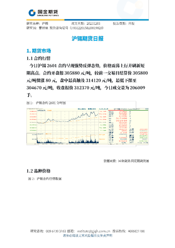 沪锡期货日报