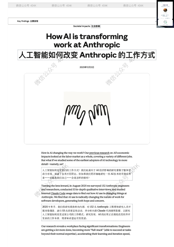 人工智能如何改变 Anthropic的工作方式