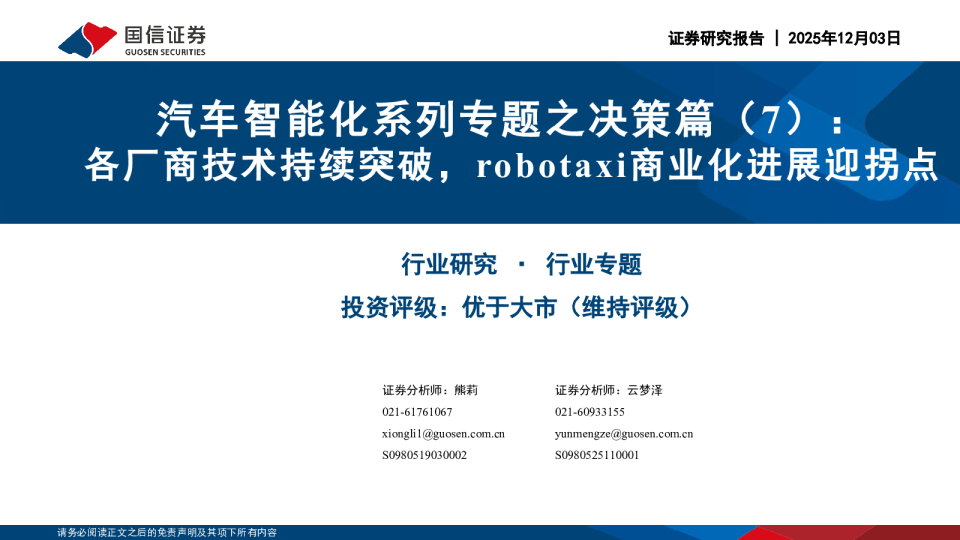 汽车行业智能化系列专题之决策篇(7):各厂商技术持续突破,robotaxi商业化进展迎拐点