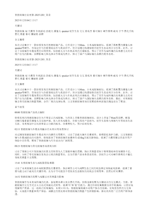 智能眼镜行业更新20251203