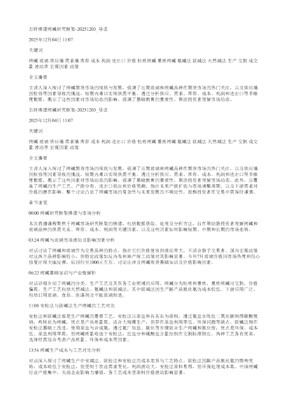 怎样搭建纯碱研究框架20251203