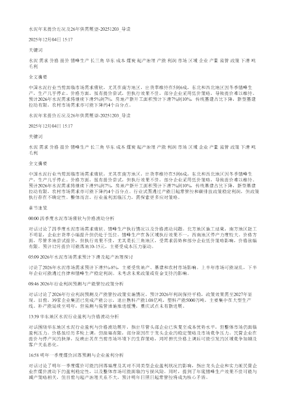水泥年末提价近况及26年供需展望20251203