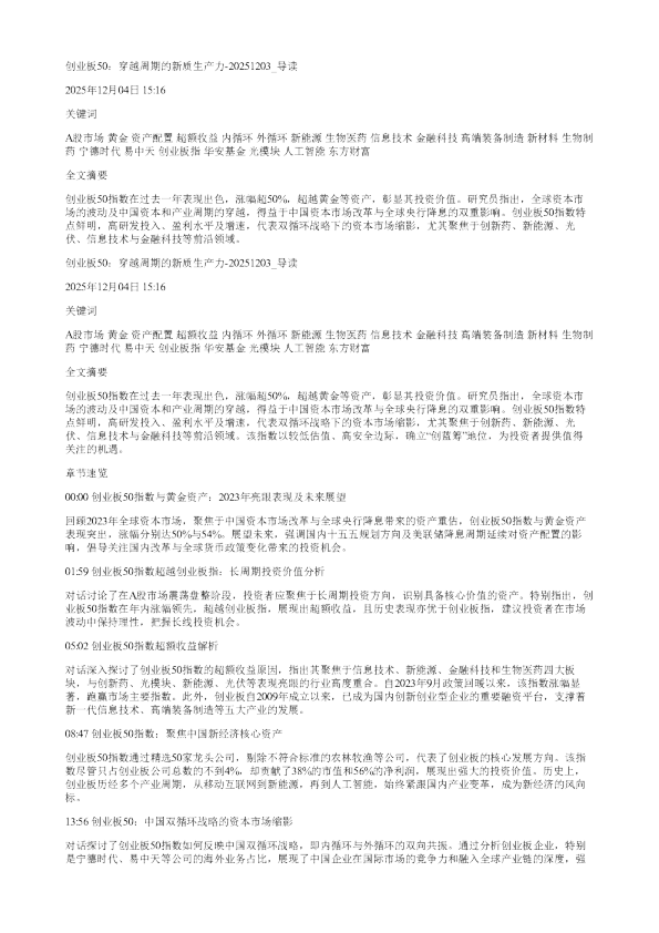创业板50穿越周期的新质生产力20251203