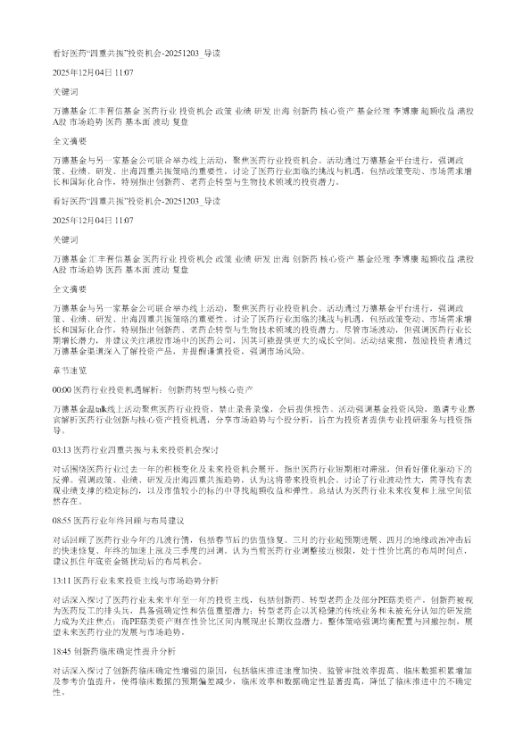 看好医药四重共振投资机会20251203