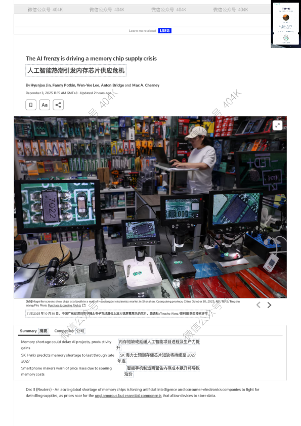 人工智能热潮引发内存芯片供应危机