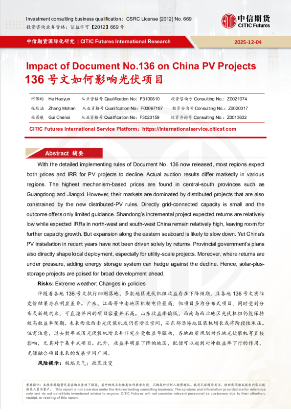 136号文如何影响光伏项目