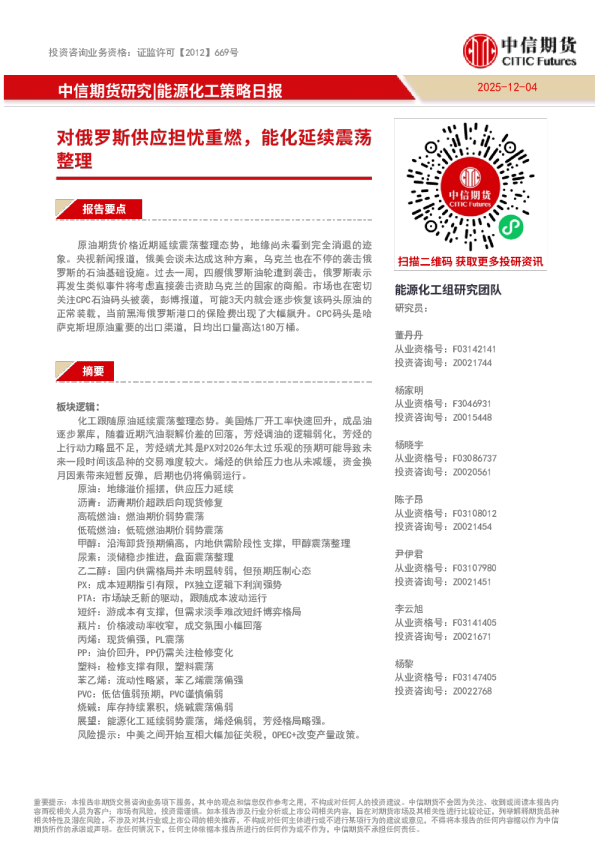 能源化工策略日报：对俄罗斯供应担忧重燃，能化延续震荡整理