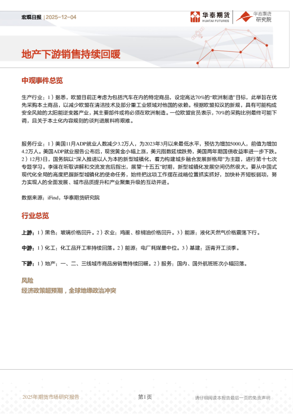 地产下游销售持续回暖