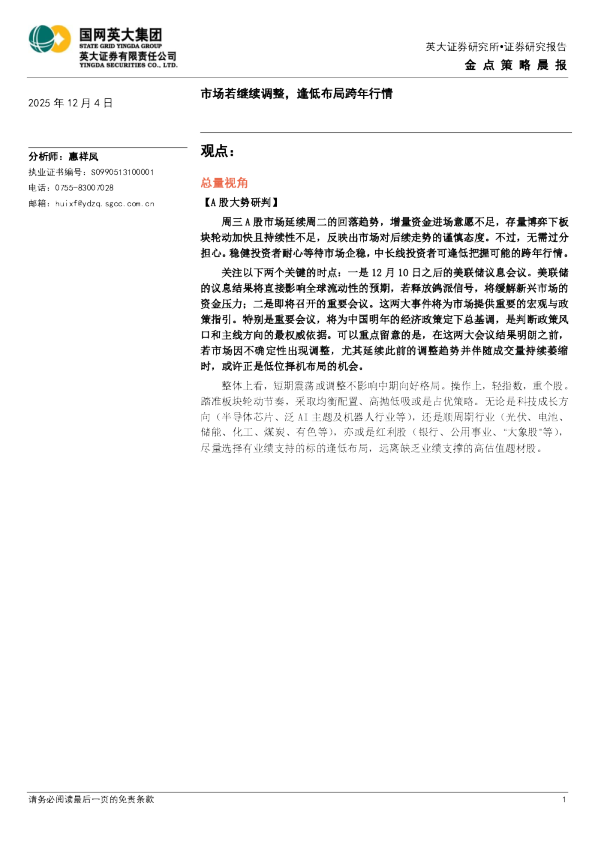 市场若继续调整，逢低布局跨年行情