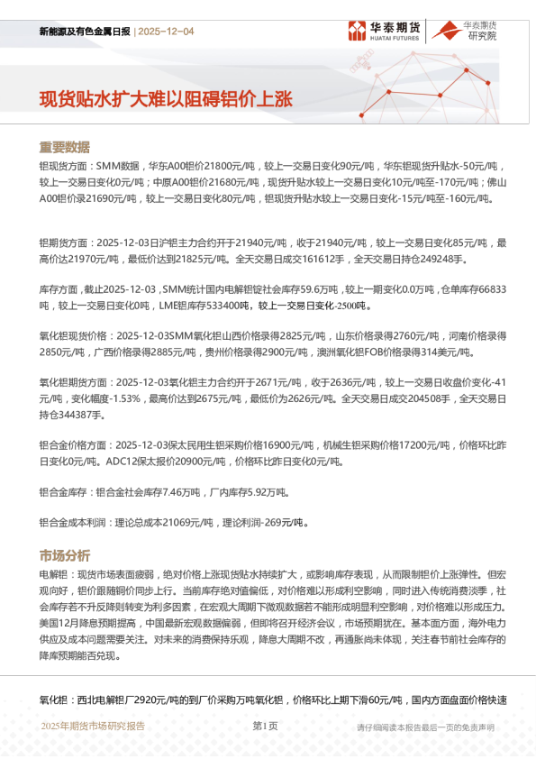 新能源及有色金属日报：现货贴水扩大难以阻碍铝价上涨
