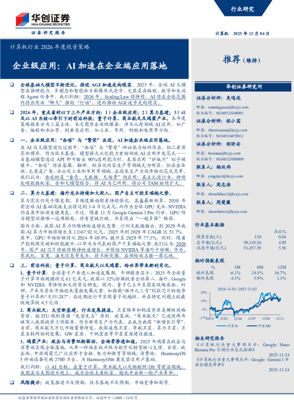 企业级应用：AI加速在企业端应用落地：计算机行业2026年度投资策略