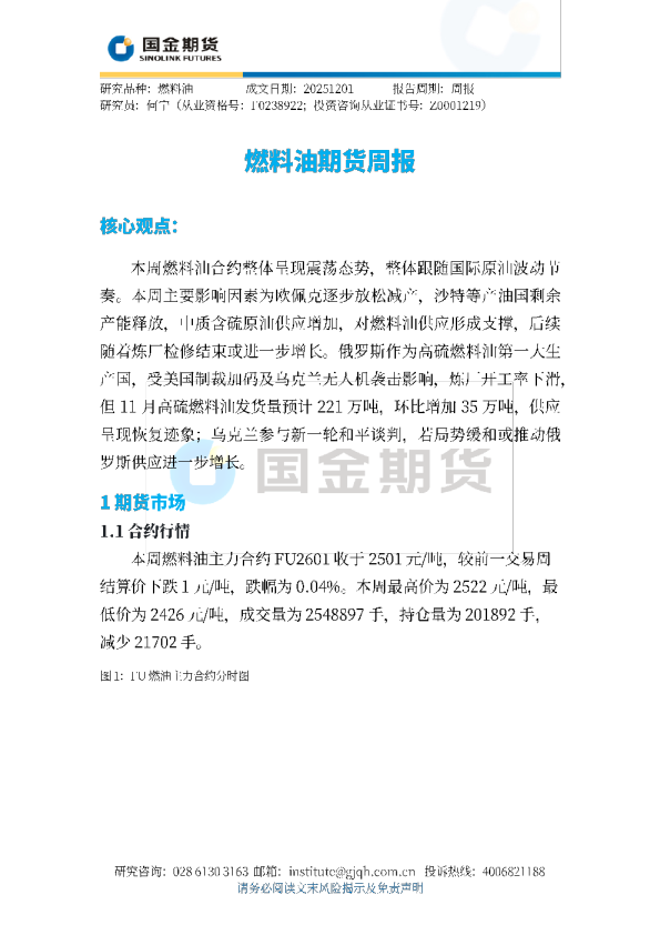 燃料油期货周报