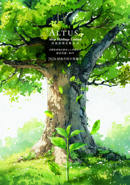 浩德控股2026 财政年度中期报告