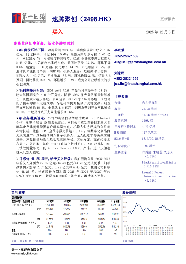 更新报告：出货量创历史新高，新业务进展顺利