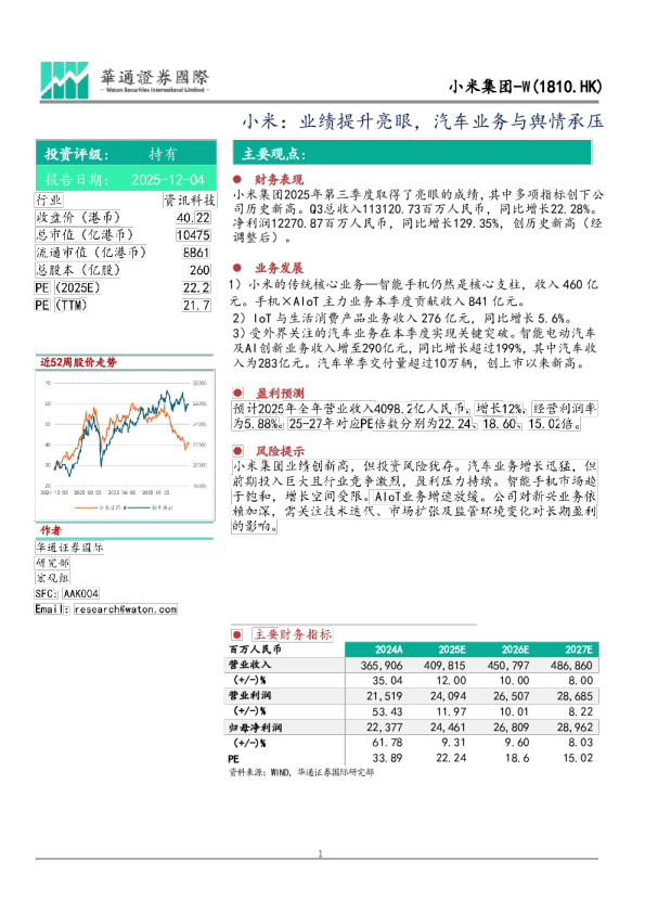 业绩提升亮眼，汽车业务与舆情承压