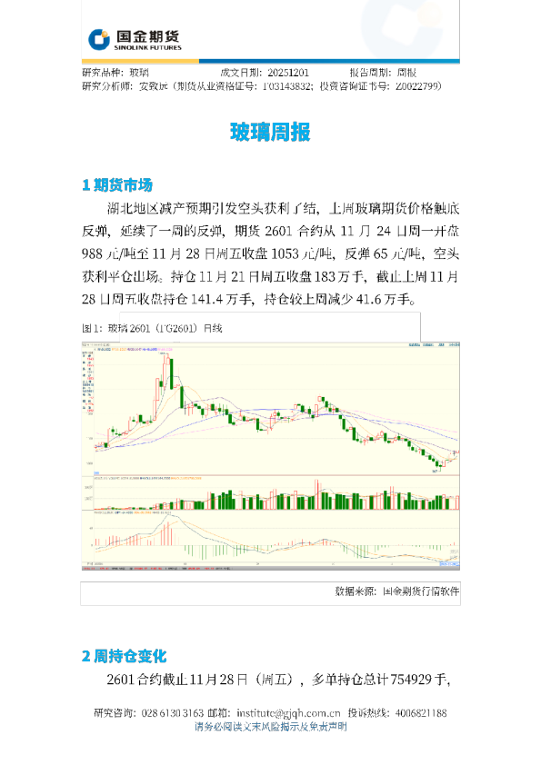 国金期货玻璃周报