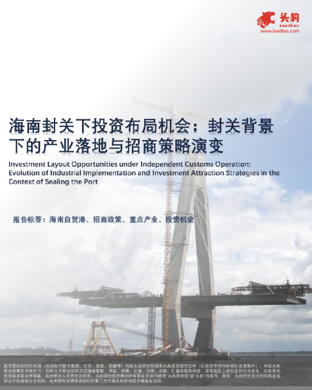 海南封关下投资布局机会：封关背景下的产业落地与招商策略演变