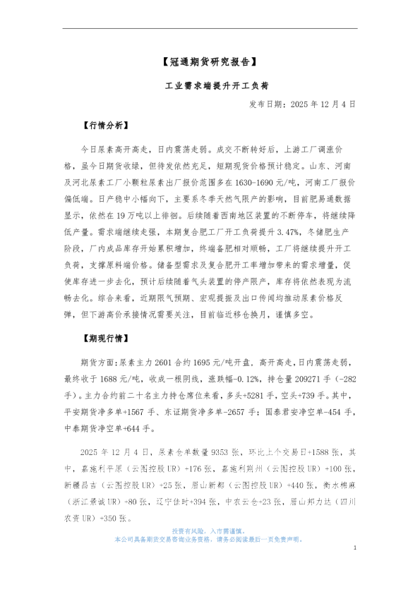 工业需求端提升开工负荷