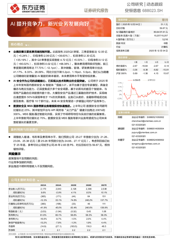 AI提升竞争力，新兴业务发展向好